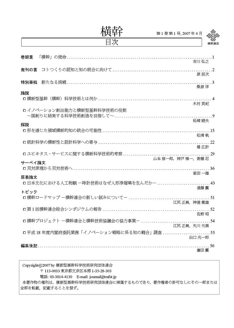 会誌創刊号目次